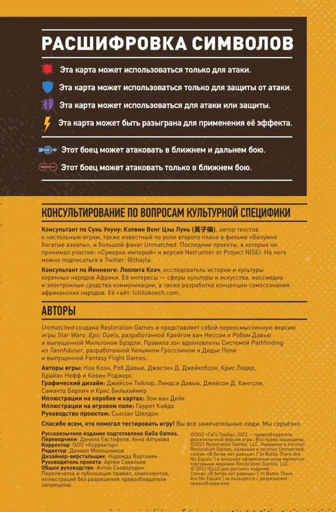 Stalo žaidimas - Unmatched. Legendų kova. Antras tomas